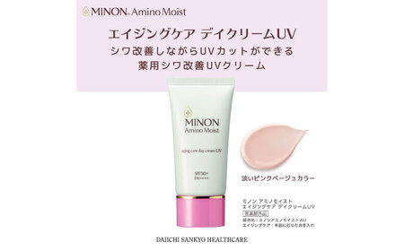 MINON(ミノン) アミノモイストエイジングケアデイクリームUV 30g×1本 [AIDU013] 下地 紫外線