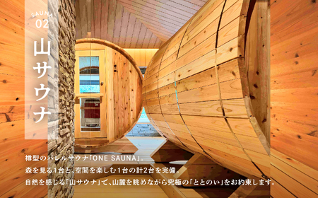 ＼1日1組限定！／岳のサウナ 日帰りで整う2名様分体験チケット【一般社団法人岳温泉観光協会】