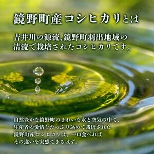 【2026年12月発送分】【先行予約】令和8年産 鏡野町産 コシヒカリ 精米 10kg（2kg×5袋）【033-a012】｜お米 米 白米