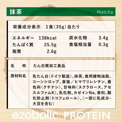 ふるさと納税 下関市 【定期便 3回】宇治抹茶風味 EZOBOLIC プロテイン 3kg LG303-C |  | 03