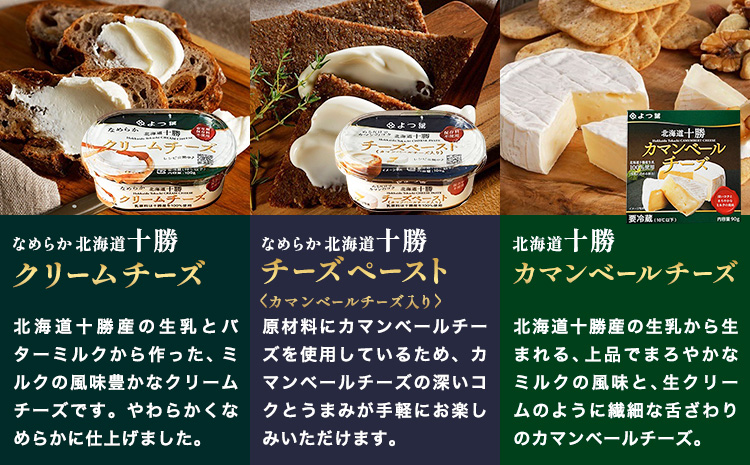 北海道 よつ葉 バター と チーズ の詰合せ A 《30日以内に出荷予定(土日祝除く)》北海道 十勝 豊頃町  特産 送料無料 よつ葉 数量限定 バター 北海道バター よつ葉バター
