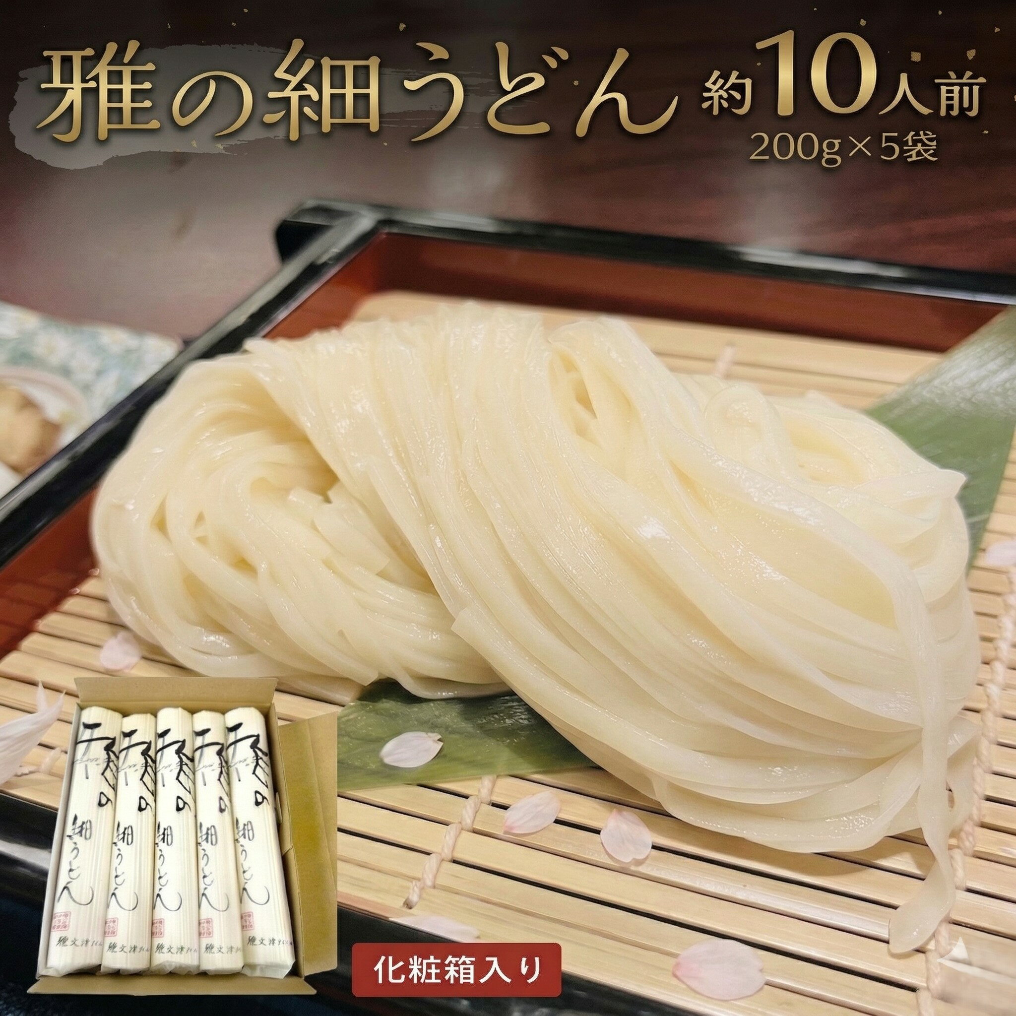 【ふるさと納税】雅の細うどん (選べる内容量) 約10人前 約20人前 うどん 麺 麺工房にしむら