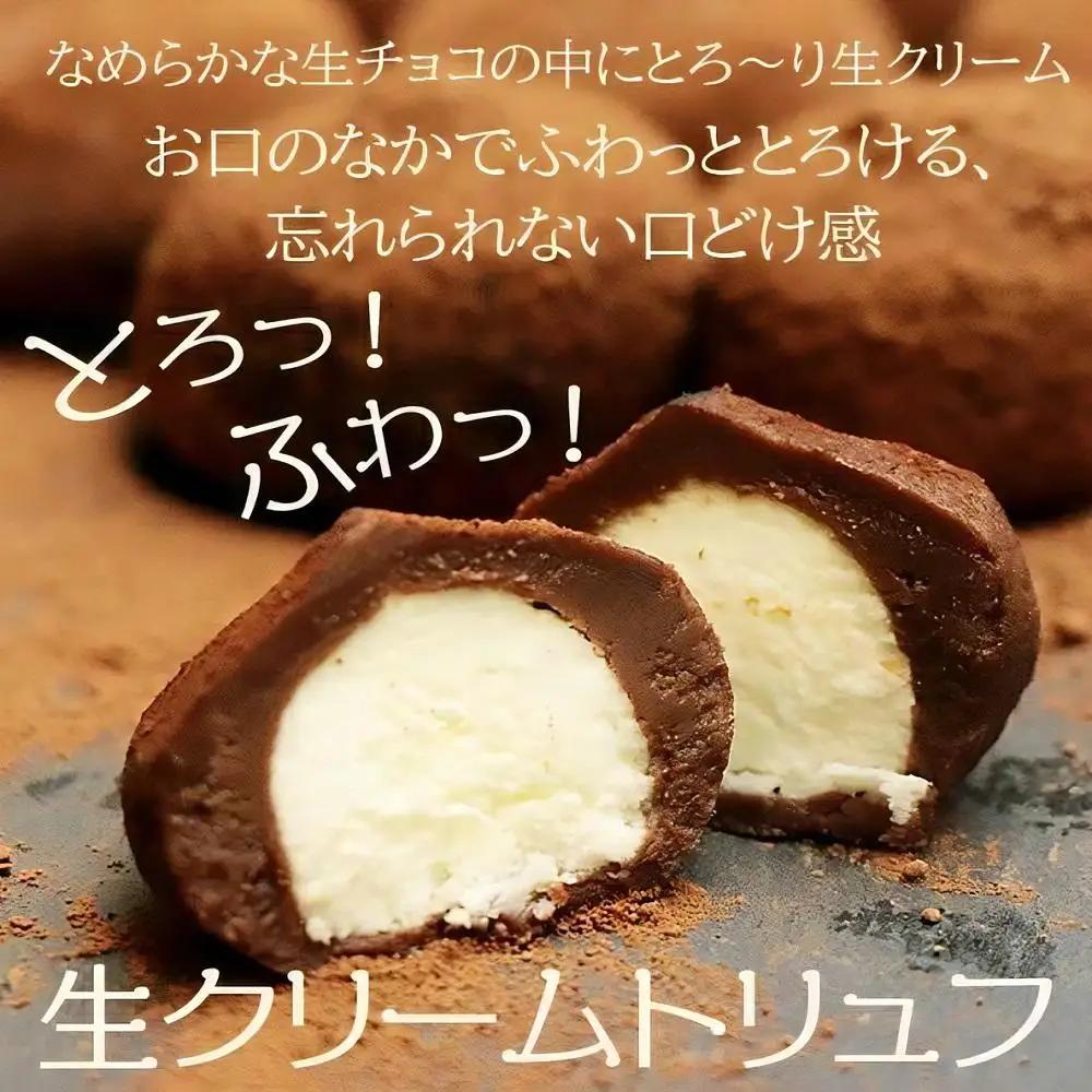本格生チョコの中にとろ～り生クリームが入ったとろふわ♪生クリームトリュフ（9個入）【031-a012】