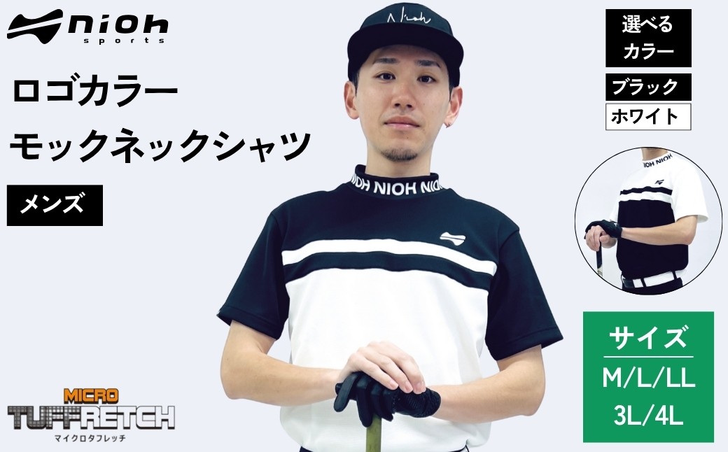 
            【2025年春新発売】マイクロタフレッチ メンズ ロゴカラーモックネックシャツ/ブラック/ホワイト ゴルフウェア ゴルフ メンズ ロゴカラー モックネック 黒 白 おしゃれ コーデ
          