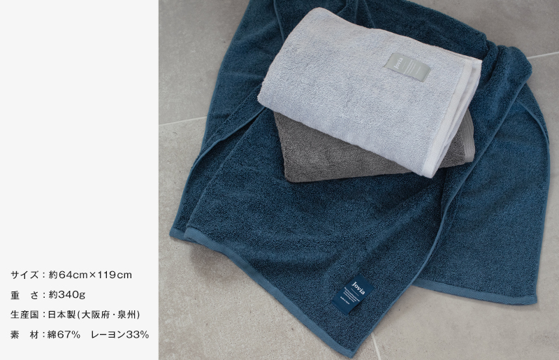Jovia ジョヴィア バスタオル 4枚（ネイビー）【日本製 泉州タオル 吸水 日用品 たおる ロングヘア】 G2860