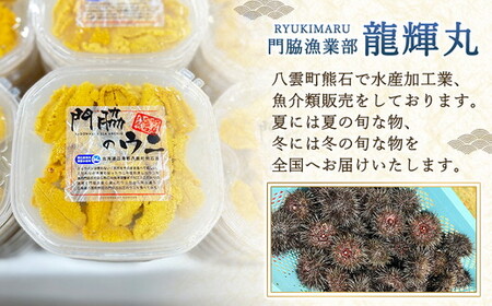 鮮度抜群！「門脇のウニ」北海道産 塩水生ウニ 7パック(1パック100g入り) ※沖縄・離島への配送不可 ※2026年5月中旬頃より順次発送予定