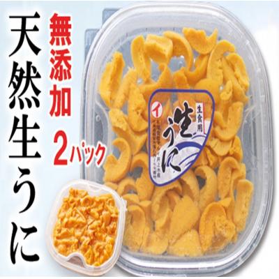 ふるさと納税 根室市 エゾバフンウニ塩水パック70g×2P[11月中旬以降発送] B-53014