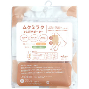 【メディックピエドシリーズ】ムクミラクふくらはぎサポーターそふ圧 MP-SP473 L-LL 薄黄色【GFM153】