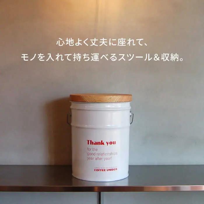 【COFFEE UNIDOS】CANSTOOL 1台 糸島市 / スリークラウド [ASB009]