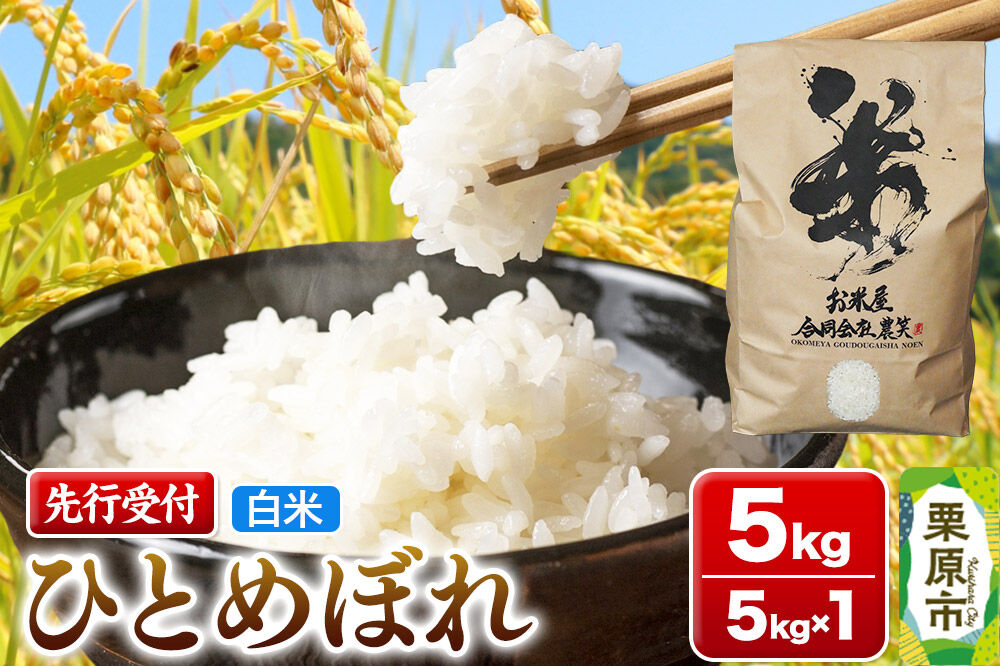 米 令和8年産 ひとめぼれ 白米 5kg ブランド米 [新米 農家直送 生産者直送 令和8年産 ひとめぼれ 5kg ブランド米]