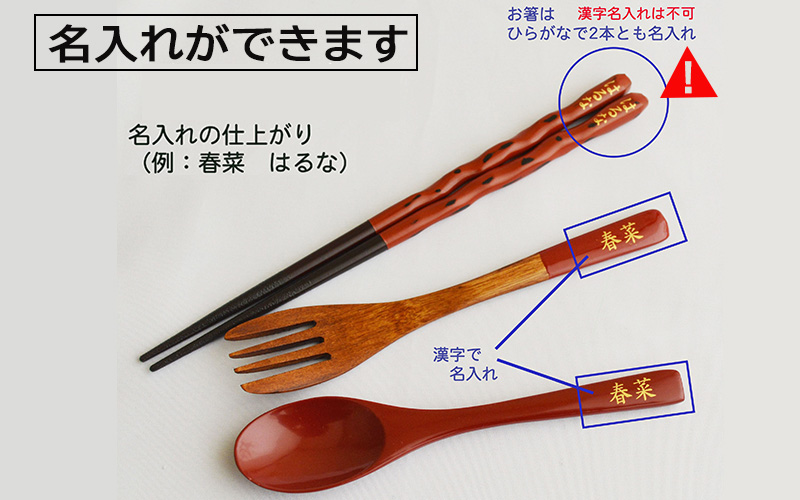 こどもしっき【名入れ】カラトリー 3点セット　赤