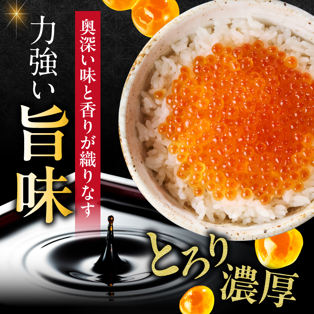 濃厚・大粒！鮭いくら醤油漬け500ｇ（250ｇ×2）