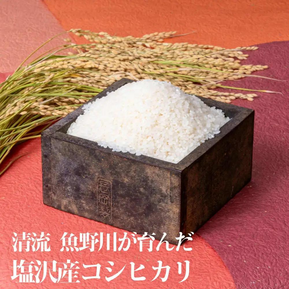 【令和8年産新米予約】南魚沼産　塩沢コシヒカリ「だすけ米」精米30kg【銘柄米 ブランド米 精米 こしひかり コシヒカリ 魚沼産 新潟米 産地直送 お米 米 こめ コメ ご飯 御飯 ごはん】