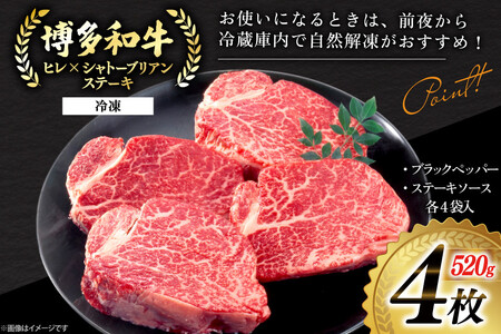 シャトーブリアン ヒレ ステーキ 博多和牛 A5等級 4枚 シャトーブリアン 7月中旬から順次発送
