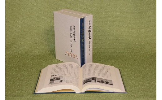 『新修宗像市史　教育・文化・まちづくり』_HA0949