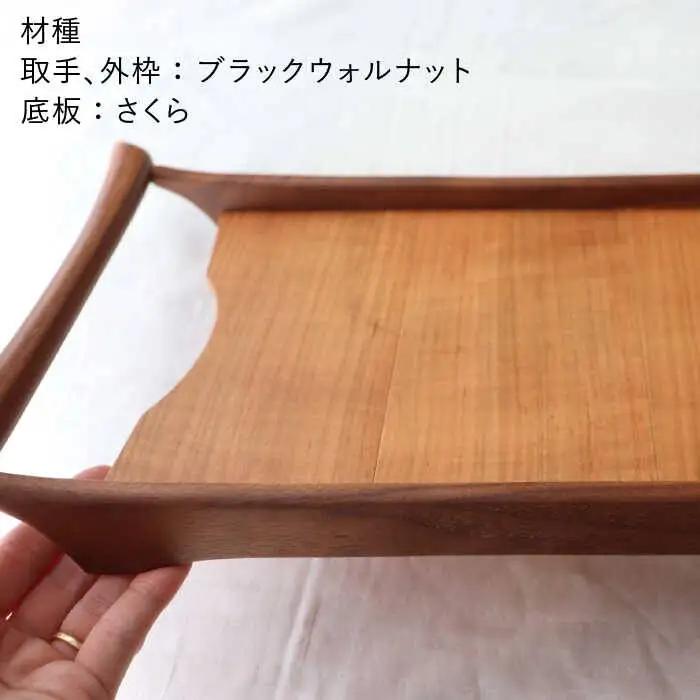 【さくら×ブラックウォールナット】37cm 小サイズ の 木製 トレー 糸島市 / 家具工房 橙 [AZF003]