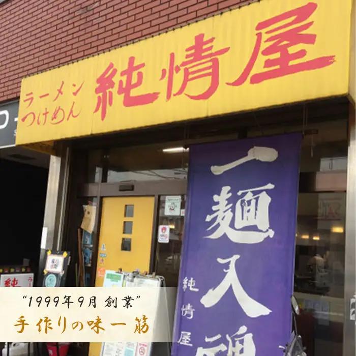 知る人ぞ知る【純情屋本店】特製ダレで仕込んだバラ肉チャーシュー1kg No.263