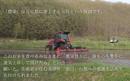  ゆめぴりか 2kg 朝日の豊栄米 北海道 ゆめぴりか 【令和7年産】