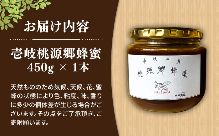 壱岐桃源郷蜂蜜 450g × 1本 《壱岐市》【角丸】 [JDK057] 33000 33000円