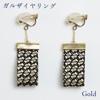 ふるさと納税 京丹後市 kuska fabricのガルザイヤリング【ゴールド】世界でも稀な手織りファブリック | 