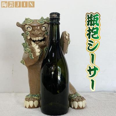 ふるさと納税 与那原町 手作り瓶抱きシーサー |  | 01