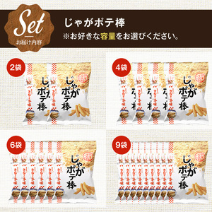 じゃがポテ棒 (9袋×35g) ポテトスティック ポテト じゃがいも きなこ棒 きな粉 駄菓子 鈴ノ屋 黒糖 おやつ お菓子 おかし スナック 菓子 セット 常温 常温保存 【man294】【味源】