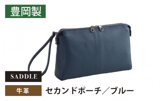 SADDLE　牛革セカンドポーチ-25958-ブルー