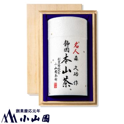 ふるさと納税 静岡市 静岡　本山茶