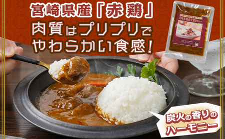 トプカ☆宮崎赤鶏炭火焼きカレー5食セット※ポスト投函_LD-J902_(都城市) カレー専門店 手づくり 鶏 炭火焼き レトルト ポスト投函