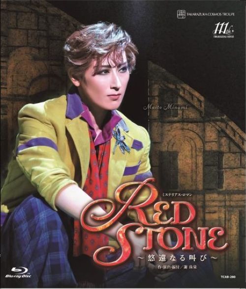 【ふるさと納税】宝塚歌劇宙組シアター・ドラマシティ公演ブルーレイ『RED STONE』～悠遠の叫び～TCAB-280