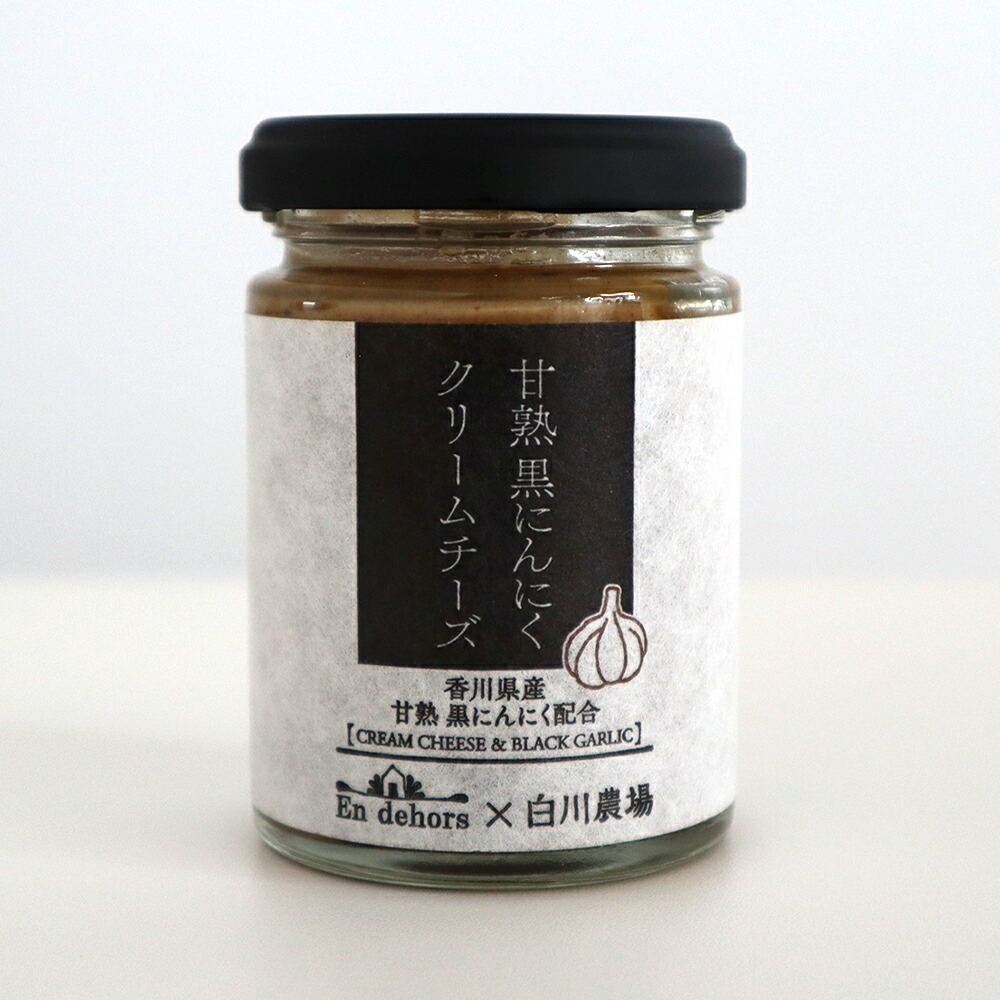 【ふるさと納税】 にんにくクリームチーズギフトA [ 発酵 熟成 無添加 国産 にんにく 使用 栄養満点 スーパーフード 健康 人気 グルメ 詰め合わせ セット お取り寄せ チーズ 送料無料 香川県 