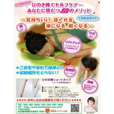 ふるさと納税 名古屋市 棒びくす ショート棒  簡単にできるセルフケア  解説書付き