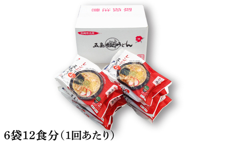 【全3回定期便】【レンジで4分！】冷凍 五島手延うどん 七椿 / 五島うどん 新上五島町【マルマス】[RAX032]