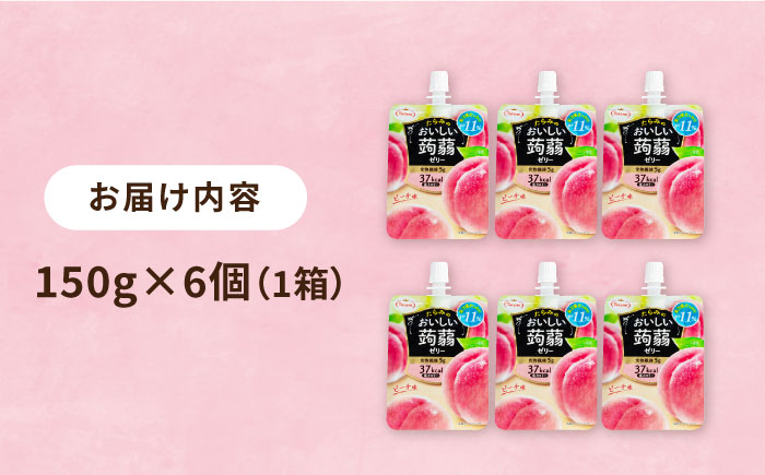 【ピーチ】たらみ おいしい蒟蒻ゼリー 150g (1箱6個入り) 糸島市 / たらみ [ALN008-1]