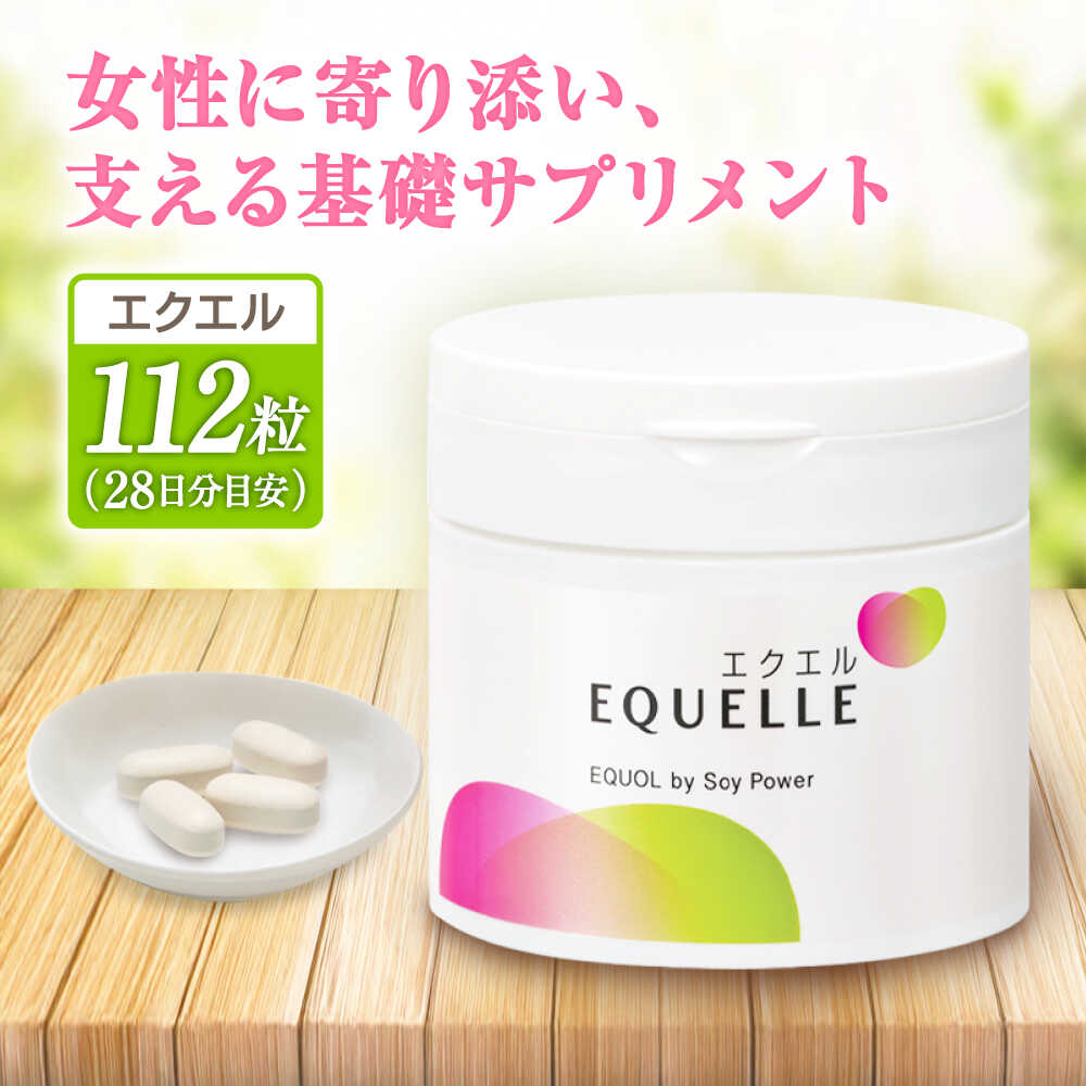 エクエル 112粒（28日分目安）エクオール含有食品 大塚製薬株式会社/吉野ヶ里町 [FDT001]