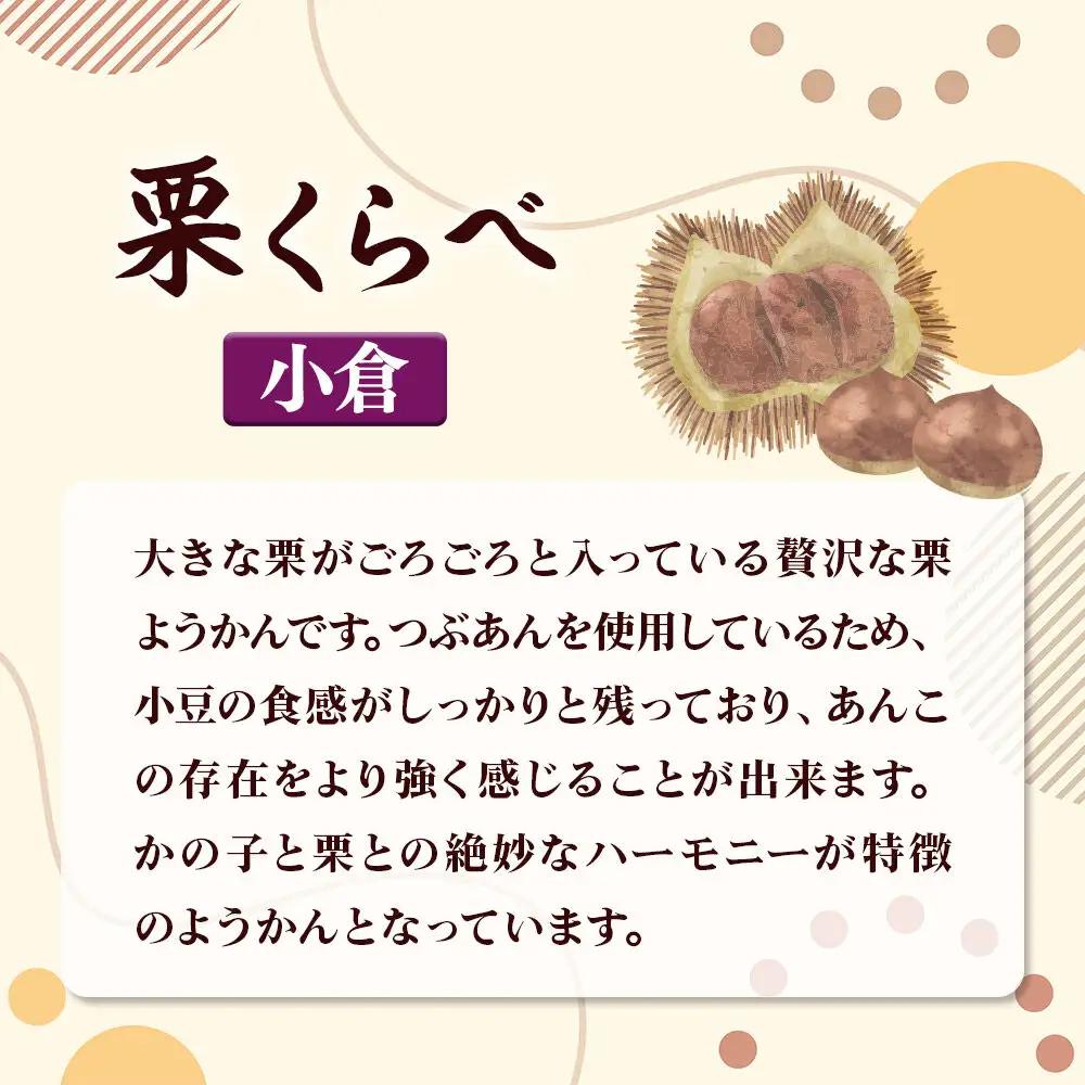 栗くらべ 小倉 1本 栗ようかん 栗羊羹 栗