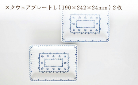 【波佐見焼】ツリーナッツ スクウェア プレート Lサイズ 2枚 セット 白【聖栄陶器】[TG11]