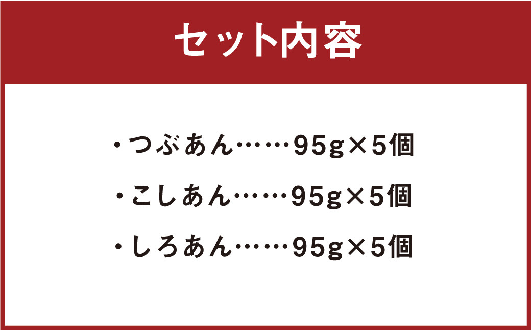 むさし本舗 熊本 いきなり団子 ミックス 15個セット さつま芋 サツマイモ 団子 郷土料理