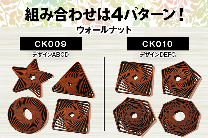 【デザインを選べる】木製コースター ４枚セット 図形 メープル ウォールナット【※ご希望のお品を備考欄に記入必須】 CK009_012