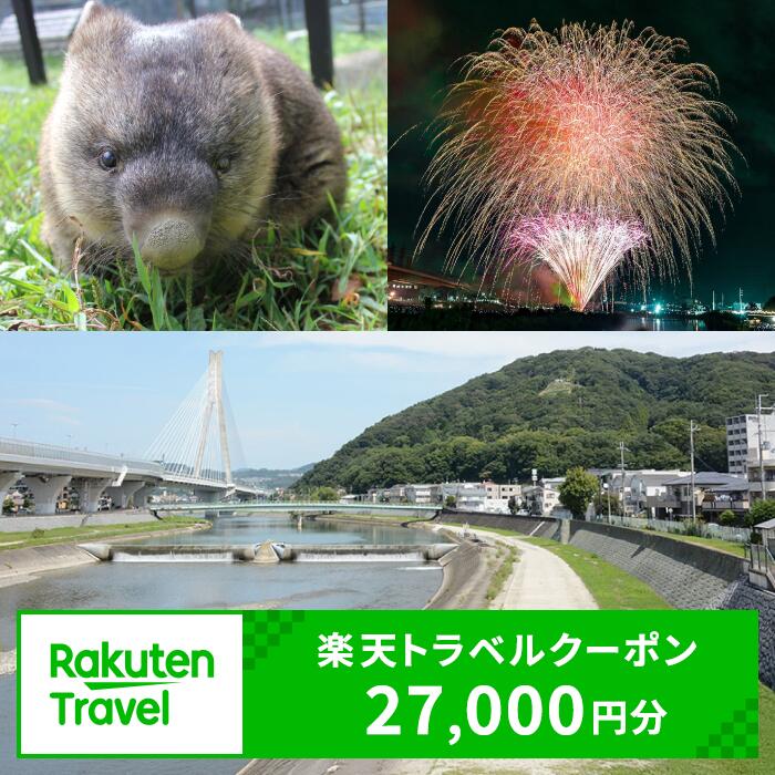 【ふるさと納税】大阪府池田市の対象施設で使える楽天トラベルクーポン 寄付額90,000円