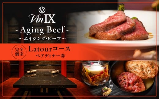 Latour（ラトゥール）コース　ペアディナー券