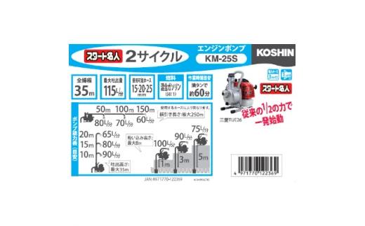 エンジンポンプ KM-25SR ハイデルスポンプ 口径25ミリ 2サイクル 三菱エンジン搭載 スタート名人 洗浄ホースセット付 [0844]_イメージ2