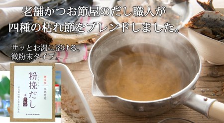 a12-149　粉挽だし+こんぶ 100g 4袋セット