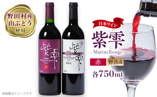 
                  山葡萄ワイン 紫雫～Marine Rouge～セット(赤・樽熟成)750ml×各1本【1487285】
                