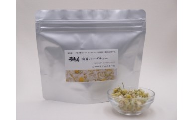 フリーズドライ　国産ジャーマンカモミールティー （3パック）