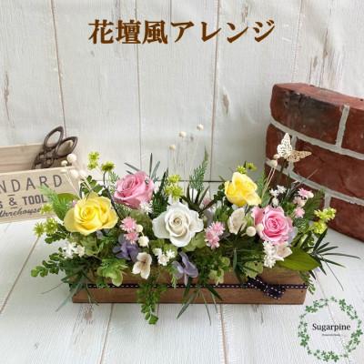 ふるさと納税 春日部市 シュガーパインのプリザーブドフラワーアレンジ【プランタン】春日部市