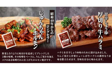 【味付きで簡単便利！】工場直送 人気焼肉ホルモン5種【豊味館】味付肉  簡単  調理 人気ホルモン 味付き ハラミ 厚切り 味噌