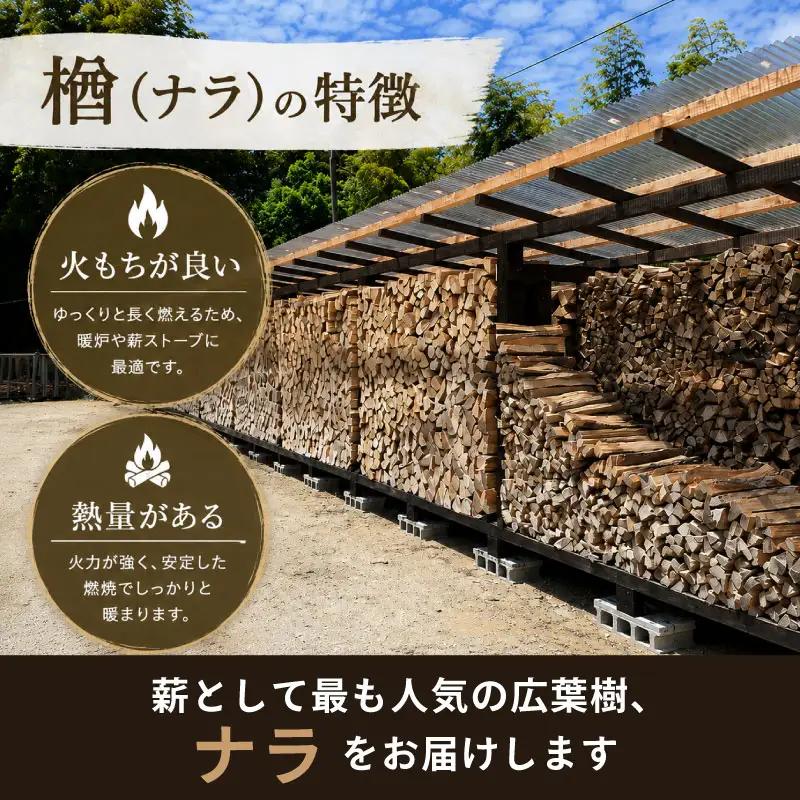 ナラ 薪 30cm 12kg~14kg 乾燥薪 ナラ薪 薪