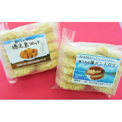 【ふるさと納税】徳之島コロッケ 徳之島の豚 メンチカツ セット 計20個