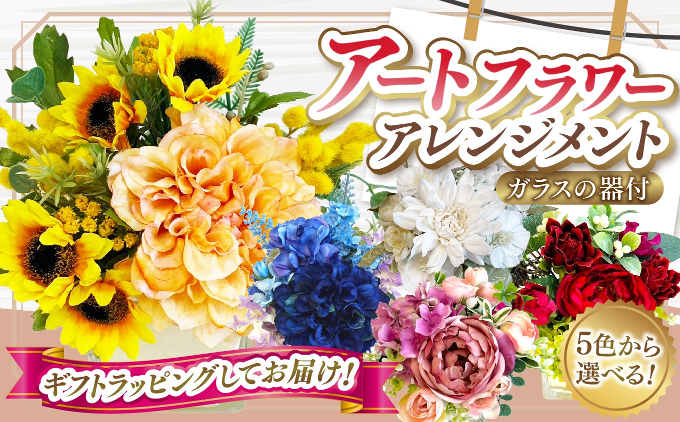 
                  【 選べる 色 】デザイン おまかせ アートフラワー アレンジメント  | 高さ約20cm 幅約14cm 赤 青 黄 白 ピンク ブルー イエロー レッド ホワイト 造花 お花 白 ガラス器付き flower フラワー  花  リトルシード インテリア アクリルスタンド立て 推し活   推し メンカラ  お見舞い ギフト お祝い 誕生日 親孝行 プレゼント贈り物  調布  東京都
                